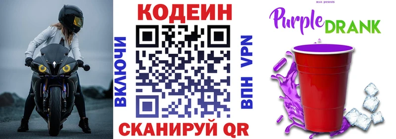 Codein напиток Lean (лин)  Купить где  Мыски 